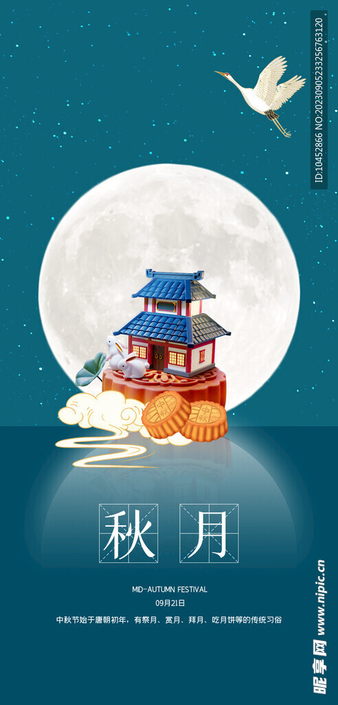 中秋节海报