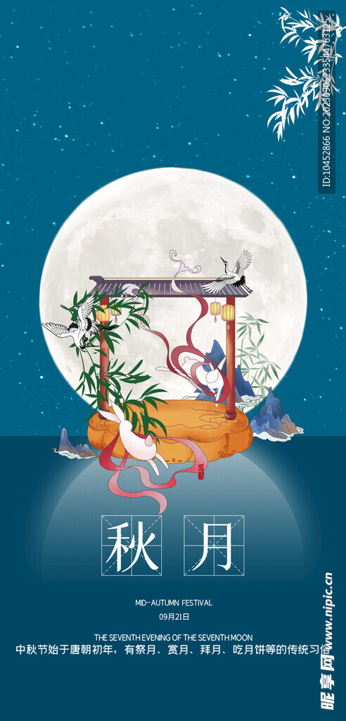 中秋节海报