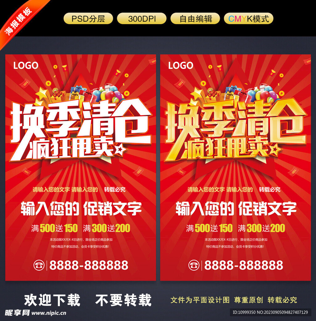 换季清仓