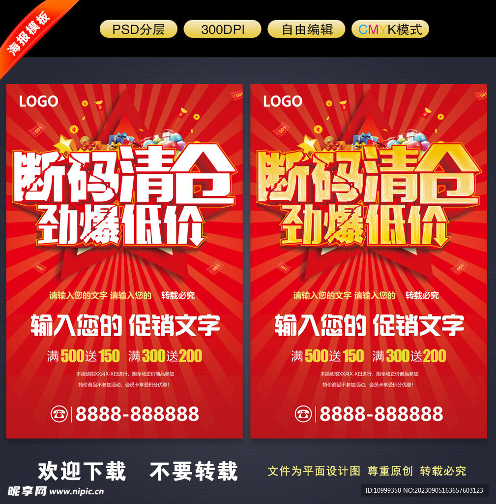 断码清仓