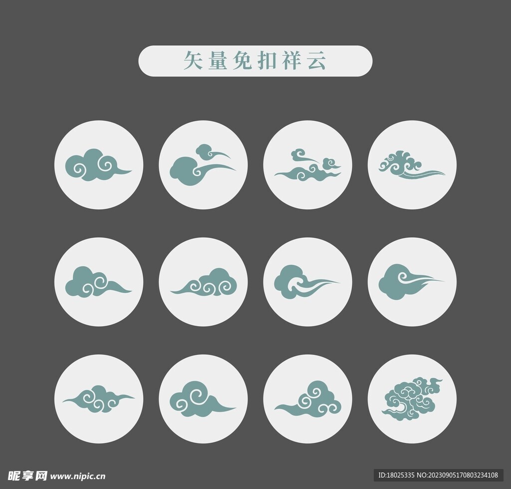 矢量祥云