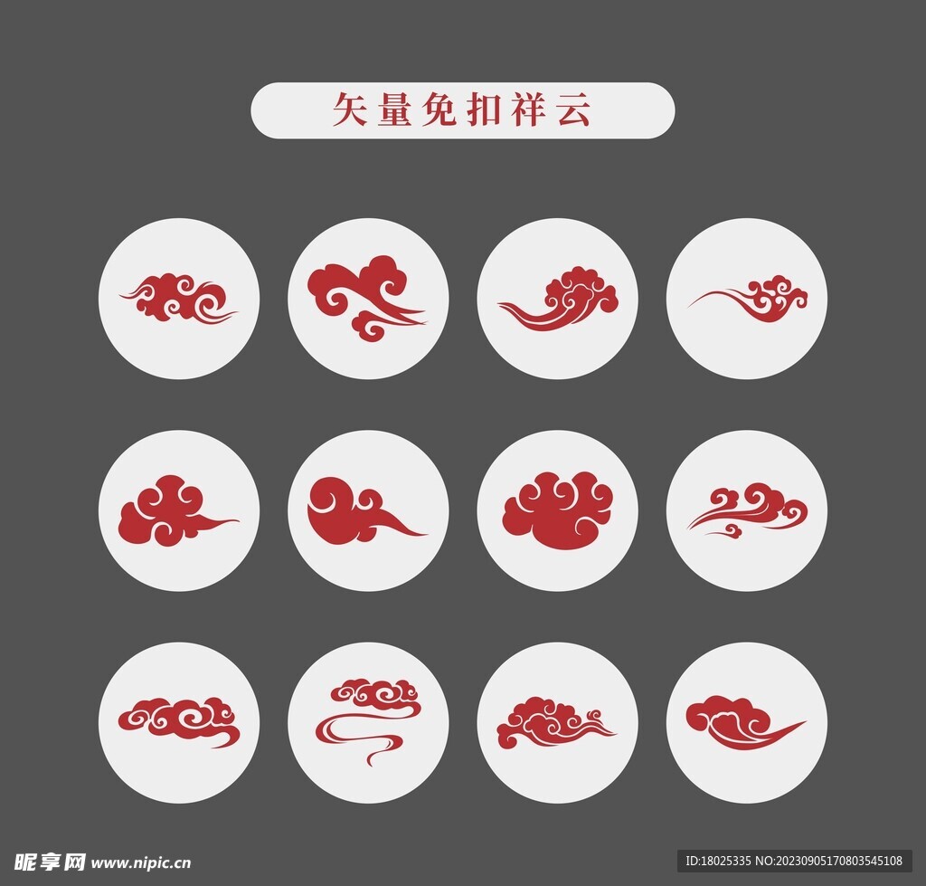 矢量祥云
