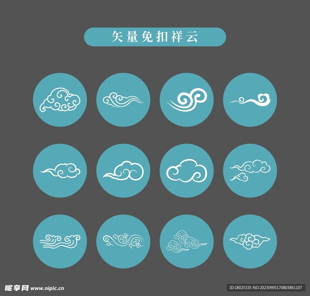 矢量祥云