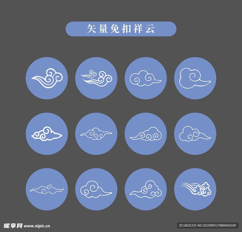 矢量祥云