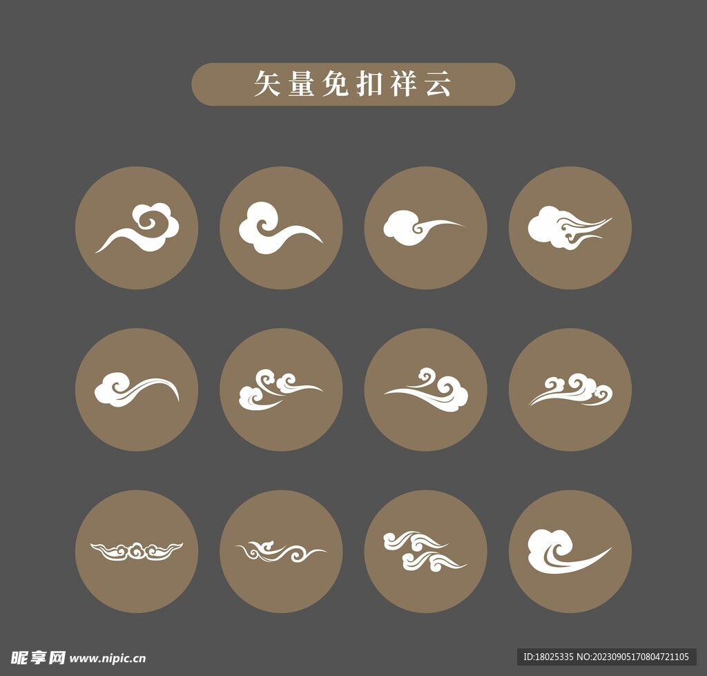 矢量祥云