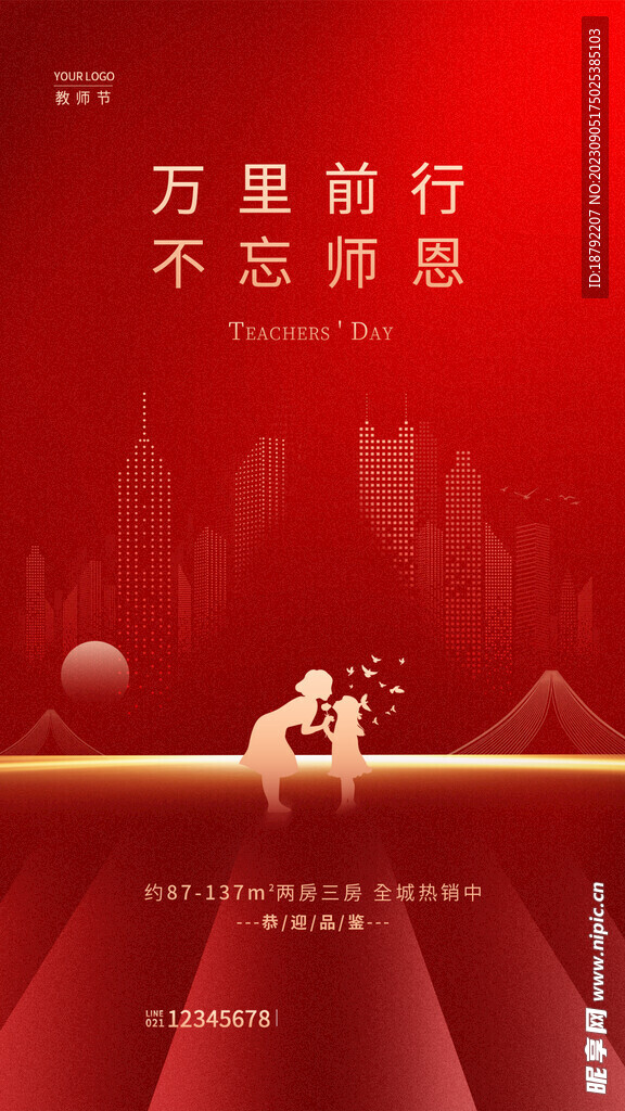 教师节活动背景