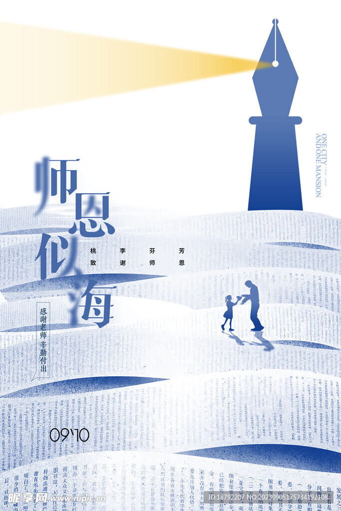 教师节海报宣传