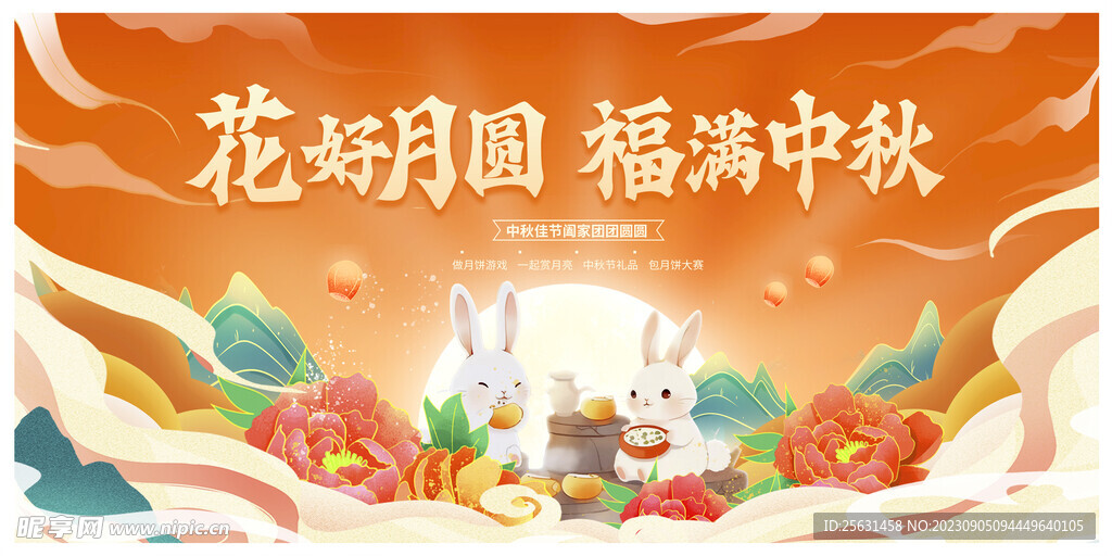 中秋促销