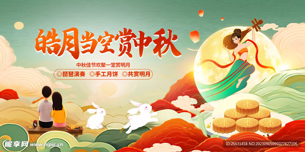 中秋