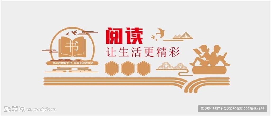 阅读角形象墙设计