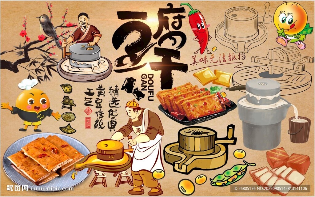豆腐干