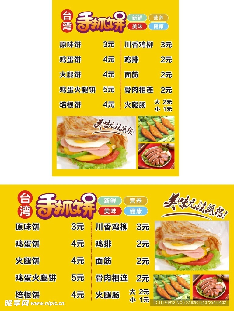 手抓饼