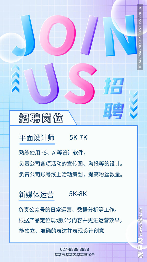 人才招聘海报