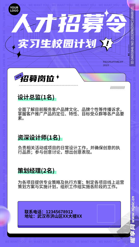 人才招募令