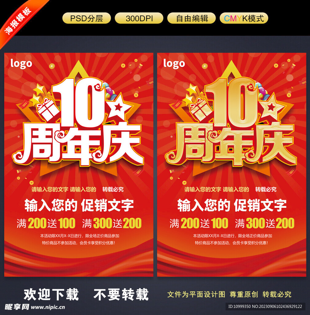10周年庆
