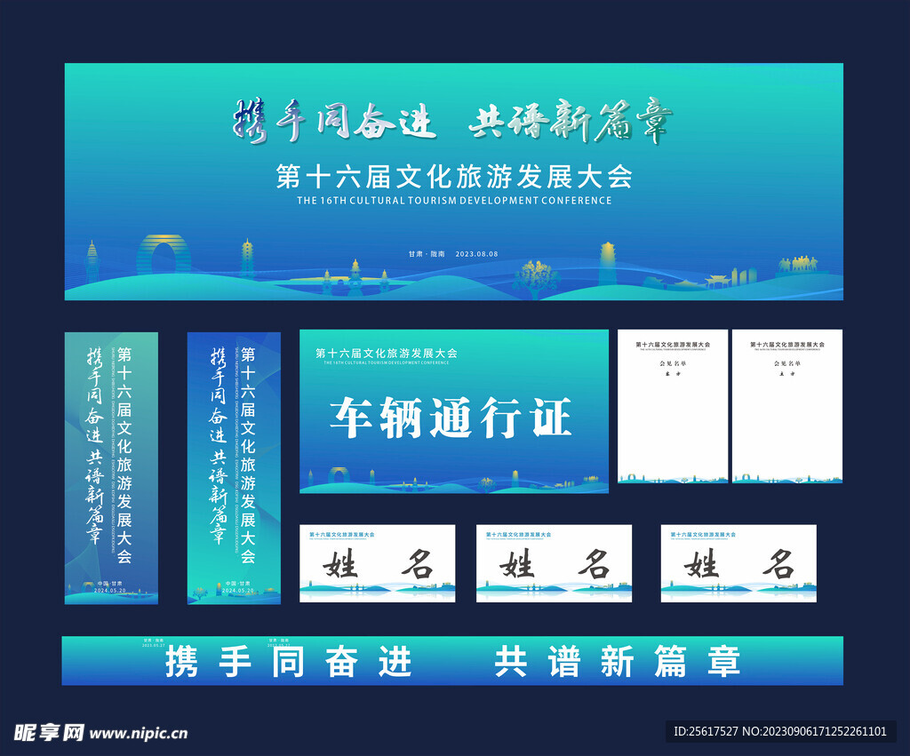 活动物料 展会会议
