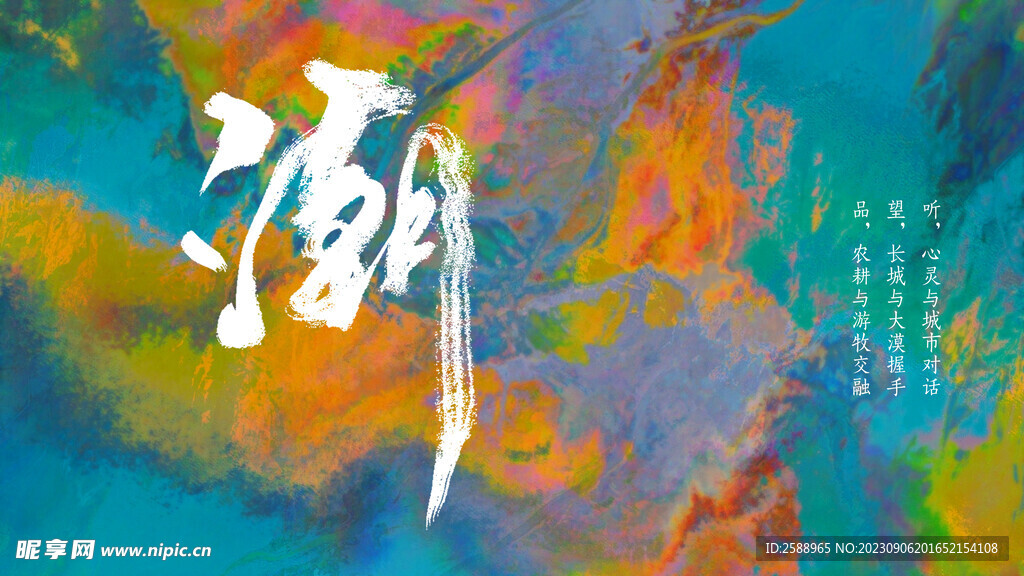 肌理主视觉