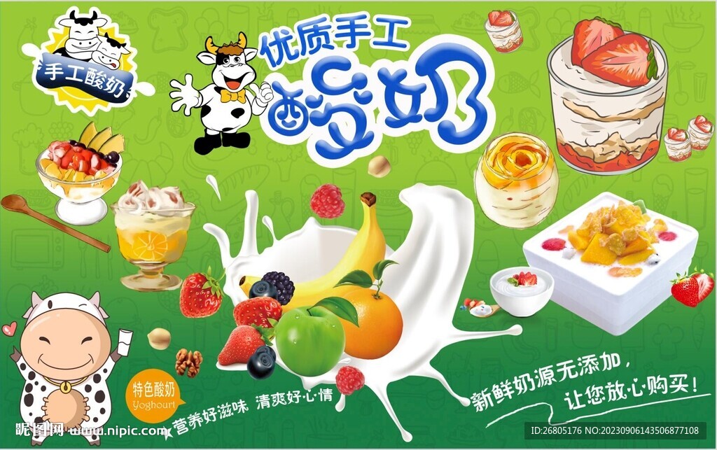 优质手工酸奶