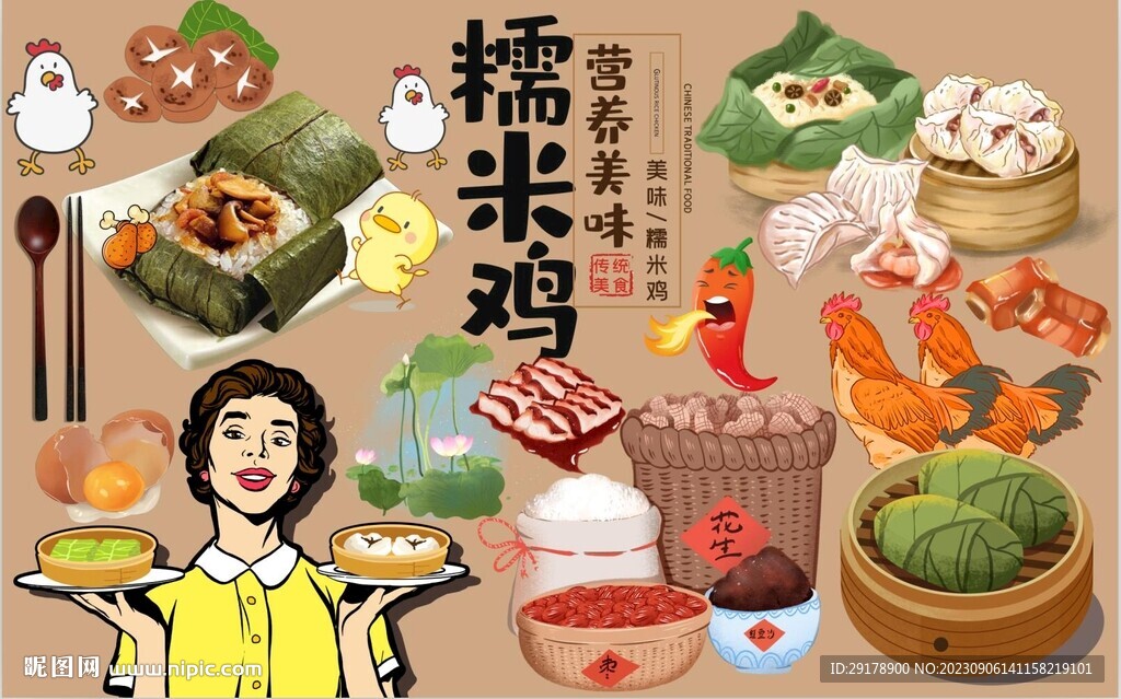糯米鸡