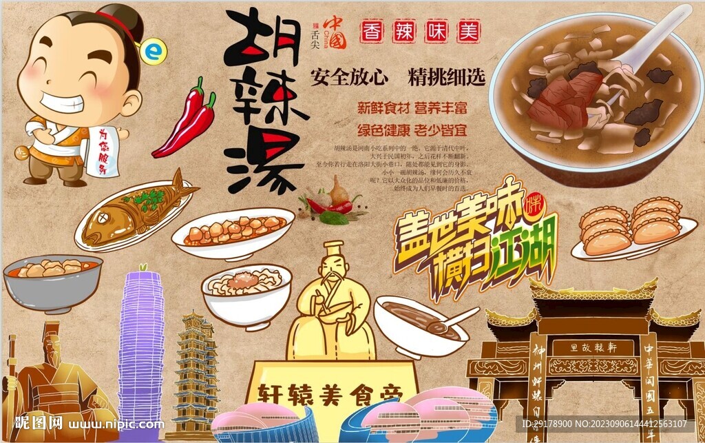 胡辣汤