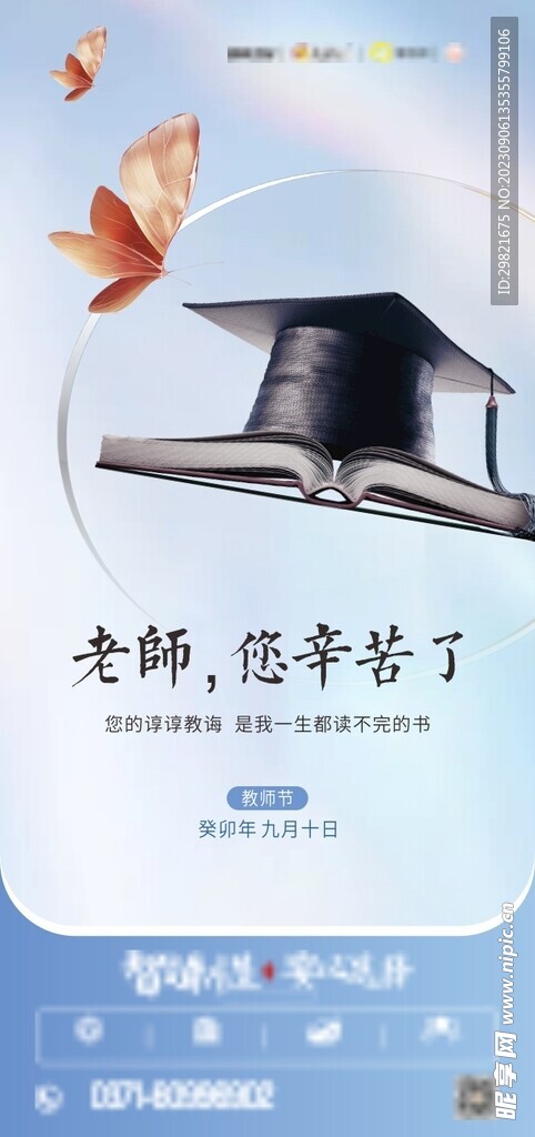 教师节海报