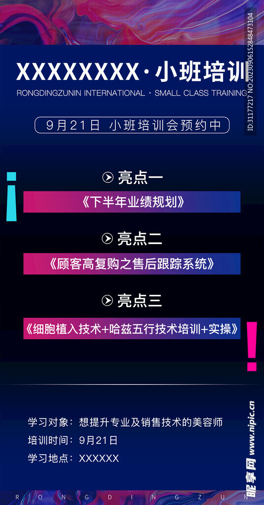 会议主题