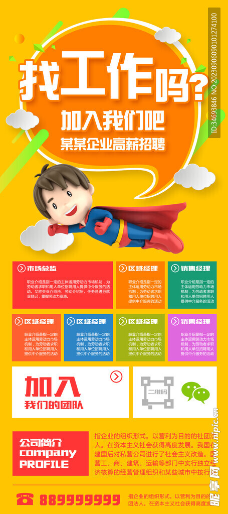 找工作吗招聘海报