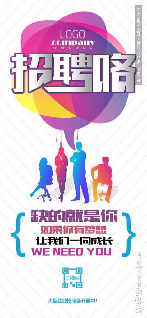 招聘咯海报