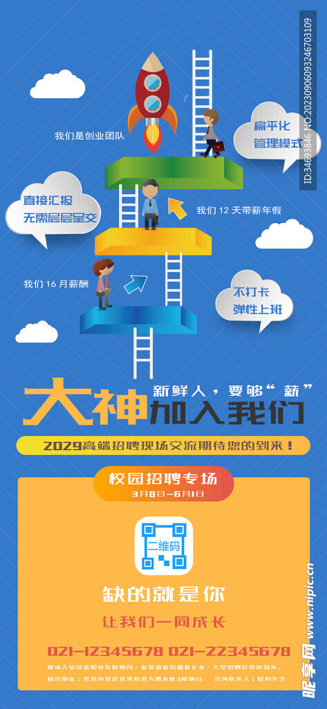 缺的就是你招聘海报