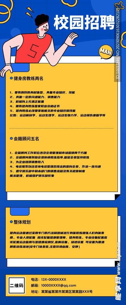 校园招聘海报