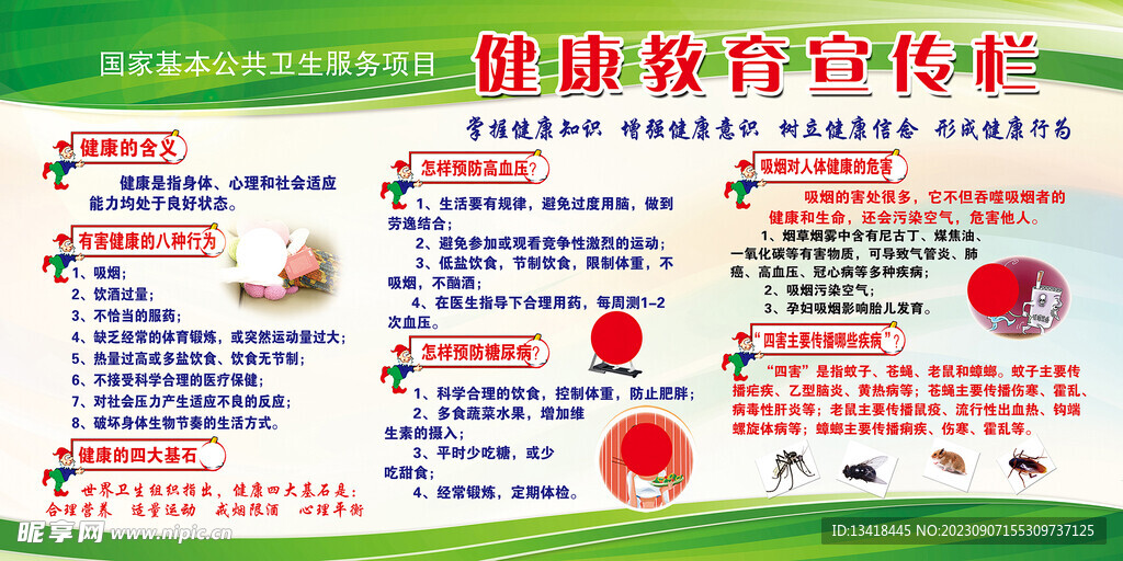 健康教育宣传栏