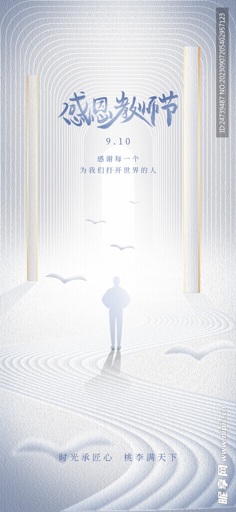 教师节海报
