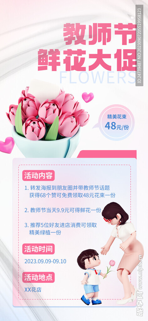 教师节海报