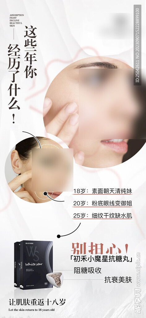 微商产品