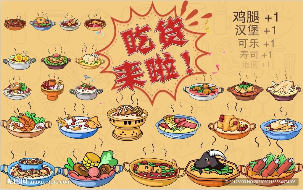 吃货来啦