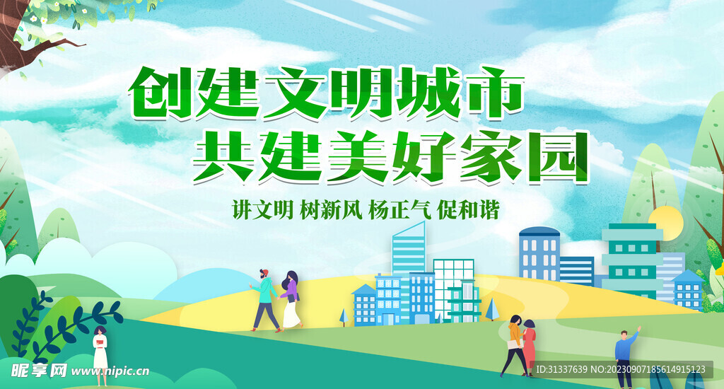 文明城市