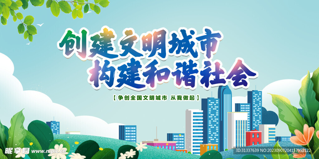 文明城市