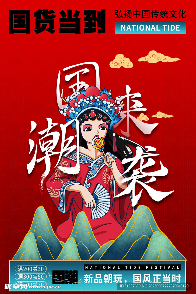 国潮 