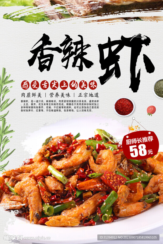 香辣虾