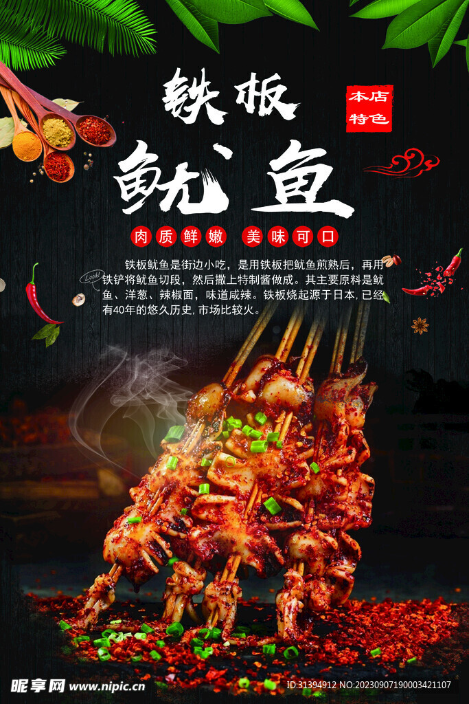 铁板鱿鱼