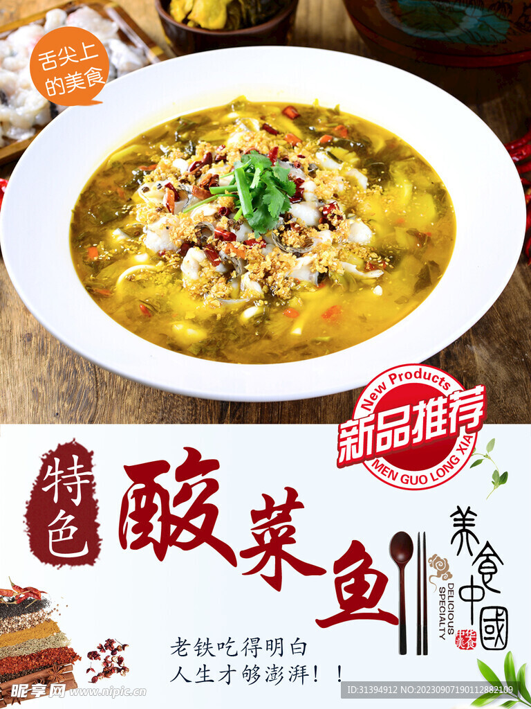 酸菜鱼