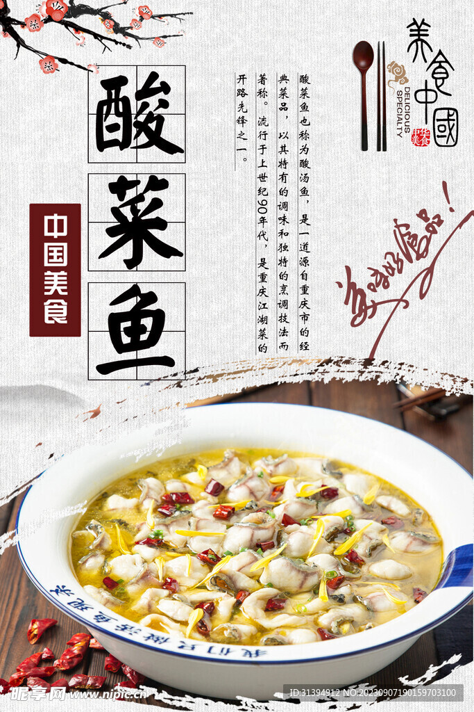 酸菜鱼
