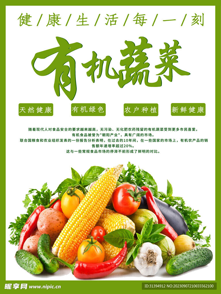 蔬菜海报
