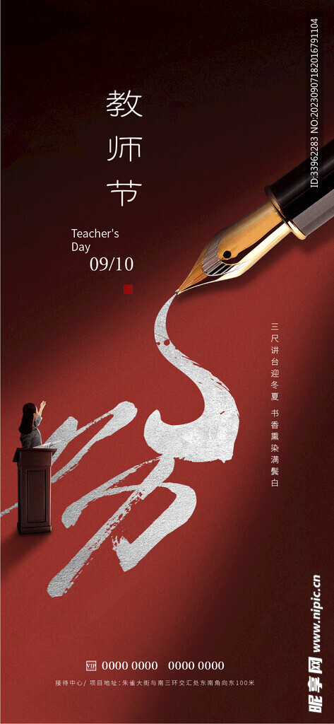 教师节