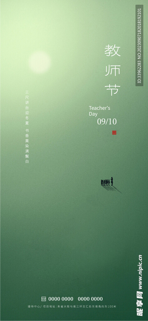 教师节