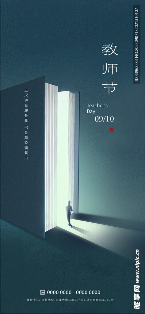 教师节