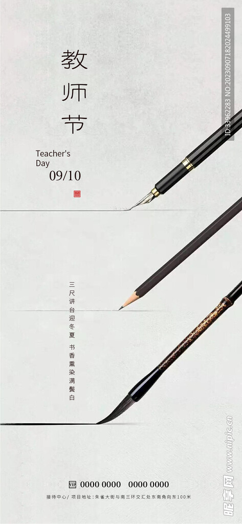 教师节