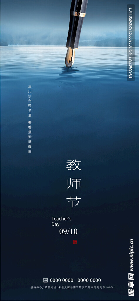 教师节