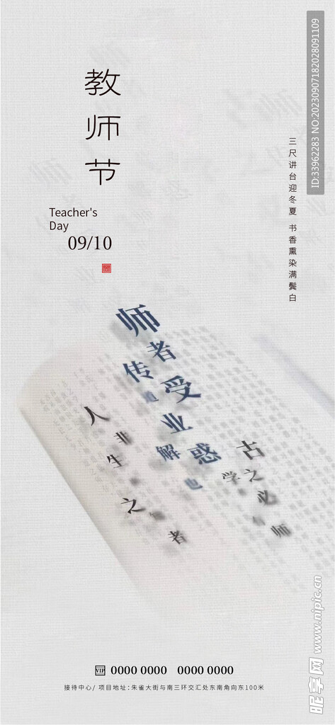 教师节