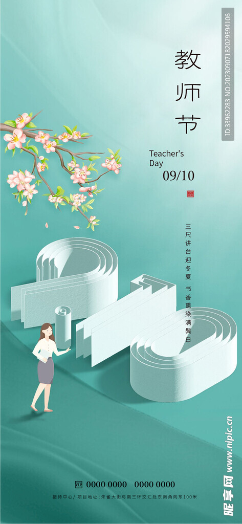 教师节
